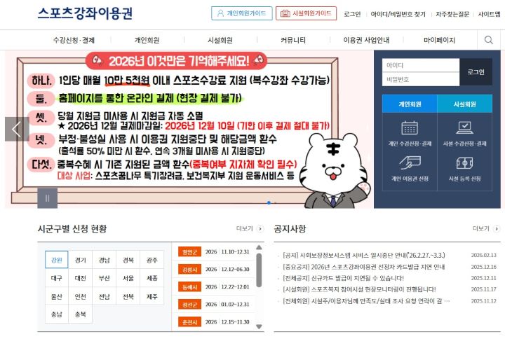 나와 아이가 가장 만족하는 복지 정책인 스포츠강좌이용권. 월 10만 5천원 상당의 금액을 바우처에 지원해 스포츠강좌 수강에 이용할 수 있게 해준다. 사진은 스포츠바우처 누리집의 메인.(출처=스포츠강좌이용권 누리집)