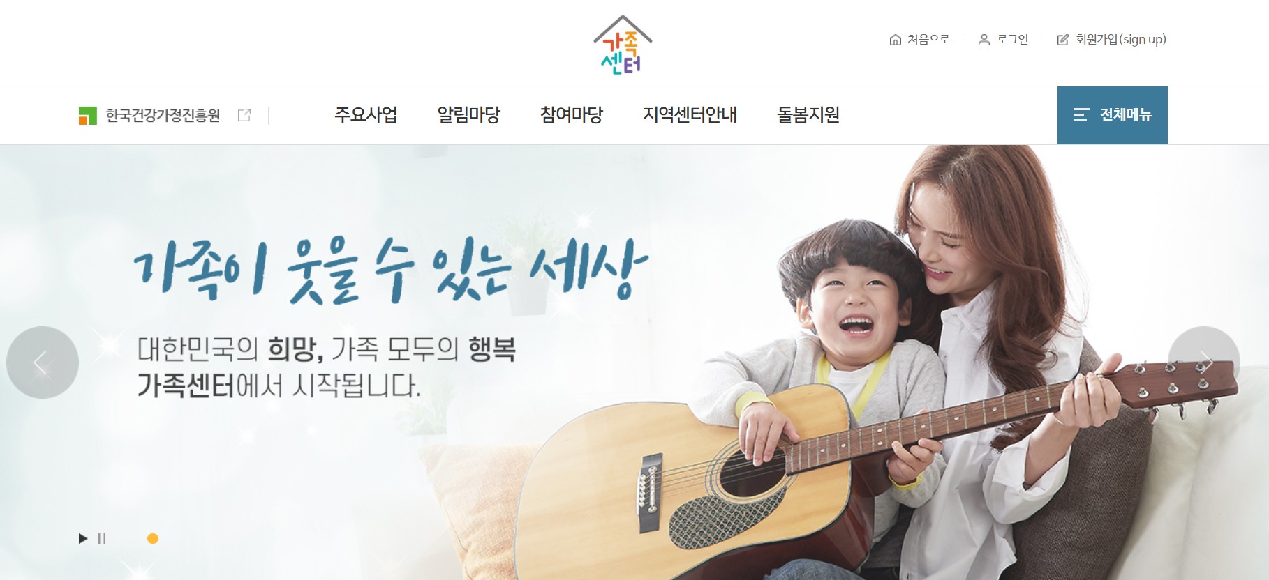 가족센터 누리집 첫화면