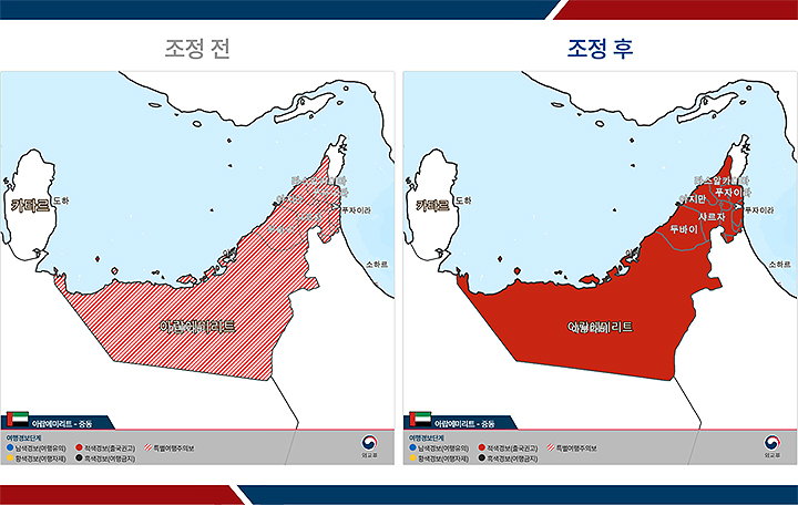 외교부는 지난 8일 중동 정세 악화에 따라 아랍에미리트(UAE) 등 중동 7개국 일부 지역의 여행경보를 '철수권고'인 3단계로 상향한다고 밝혔다. 사진은 UAE 여행경보 조정 전과 후 비교 사진.(사진=외교부 제공)