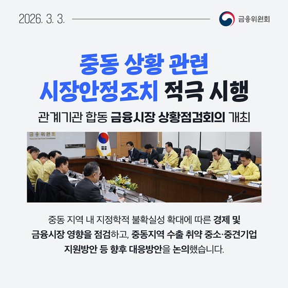3월 1주, 한눈에 보는 금융정책