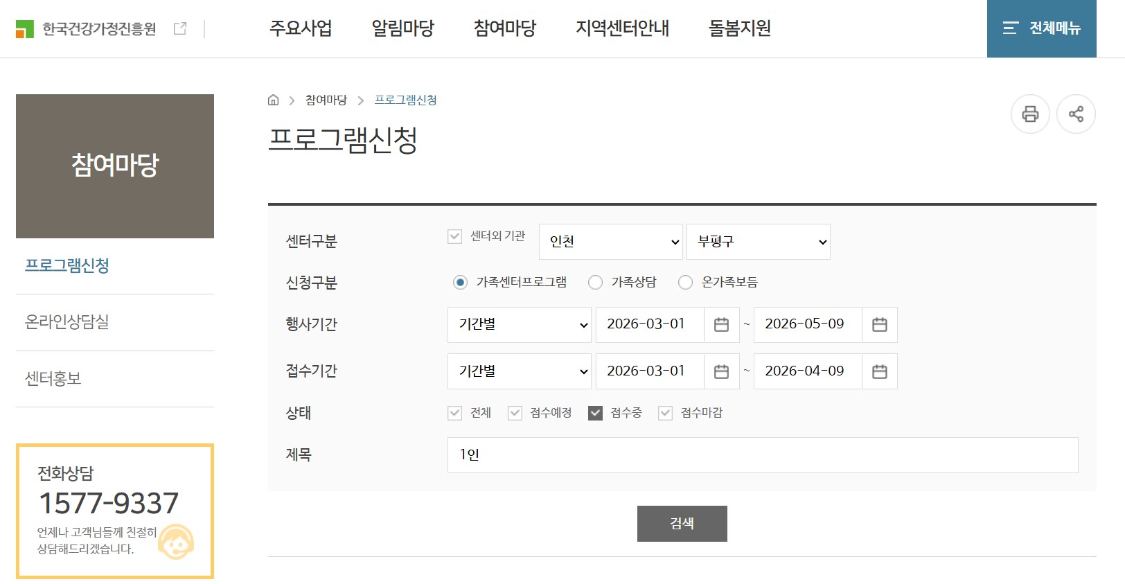 가족센터 프로그램 1인가구 검색하기