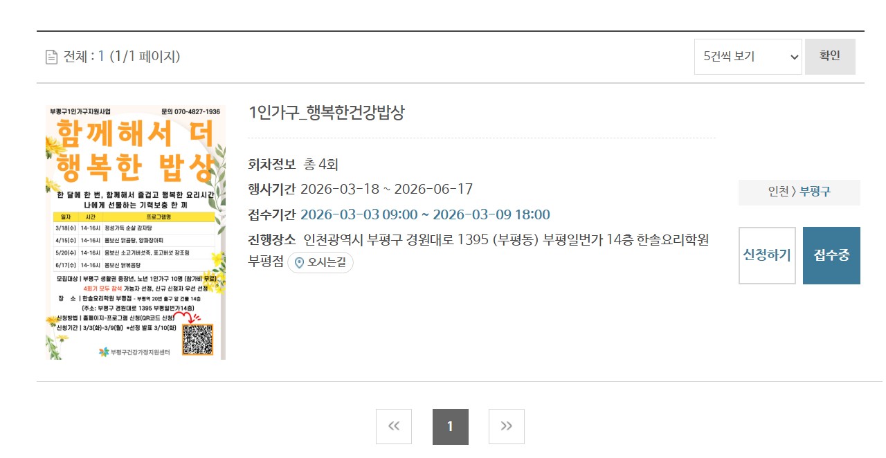 가족센터 프로그램 1인가구 검색결과