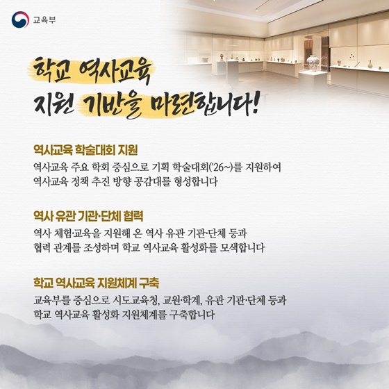 깊이 있는 탐구·체험 중심의 역사교육