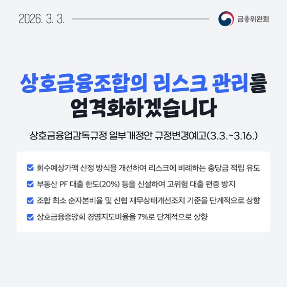 3월 1주, 한눈에 보는 금융정책