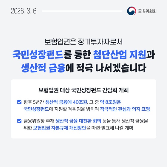 3월 1주, 한눈에 보는 금융정책