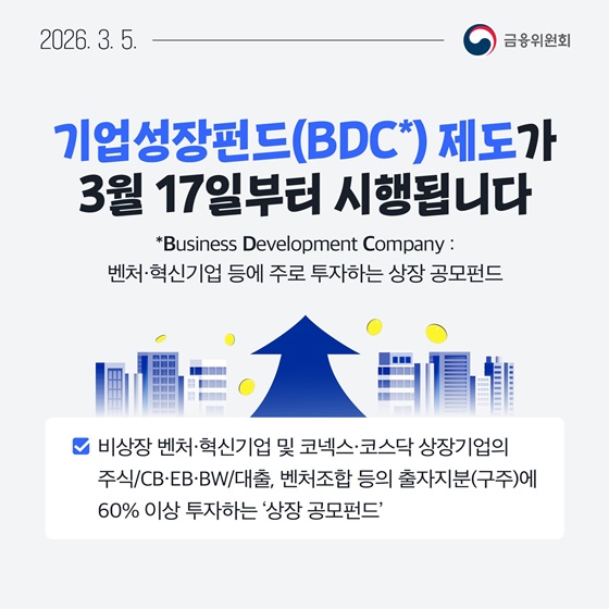 3월 1주, 한눈에 보는 금융정책