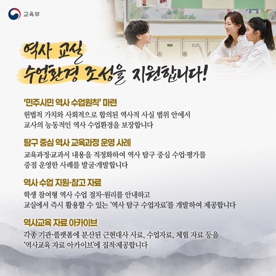 깊이 있는 탐구·체험 중심의 역사교육