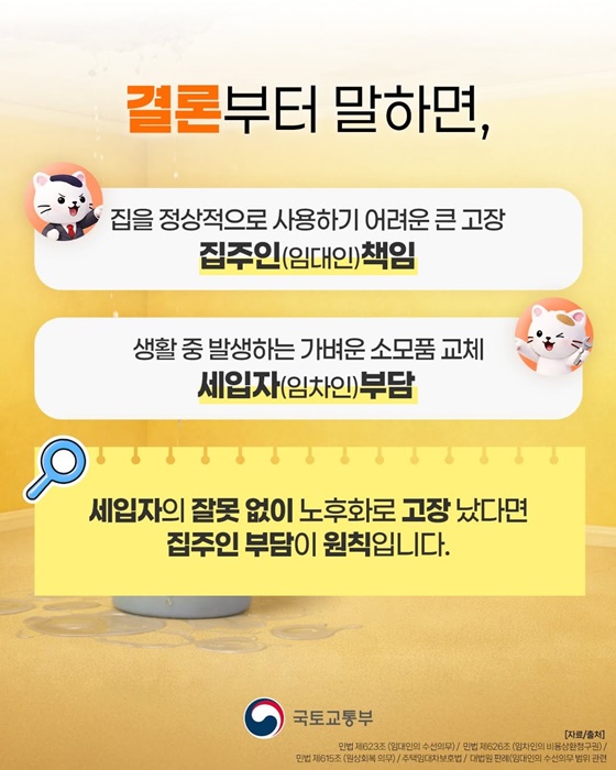 임대인 VS 임차인 유지보수 책임 총정리
