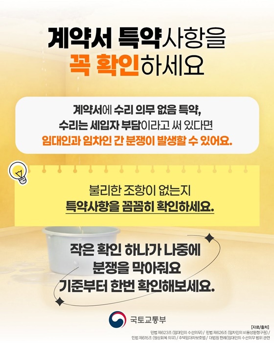 임대인 VS 임차인 유지보수 책임 총정리