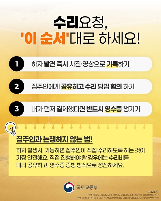 임대인 VS 임차인 유지보수 책임 총정리