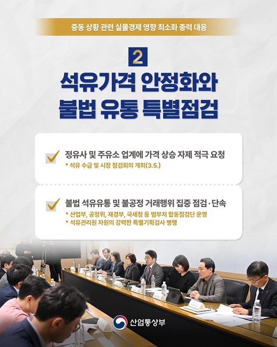 중동 상황 관련 실물경제 영향 최소화 총력 대응