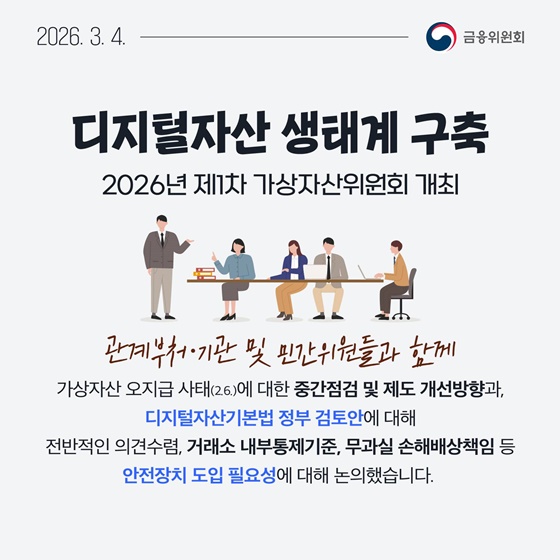 3월 1주, 한눈에 보는 금융정책