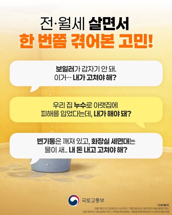 임대인 VS 임차인 유지보수 책임 총정리
