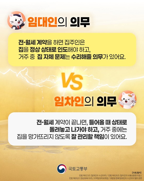 임대인 VS 임차인 유지보수 책임 총정리