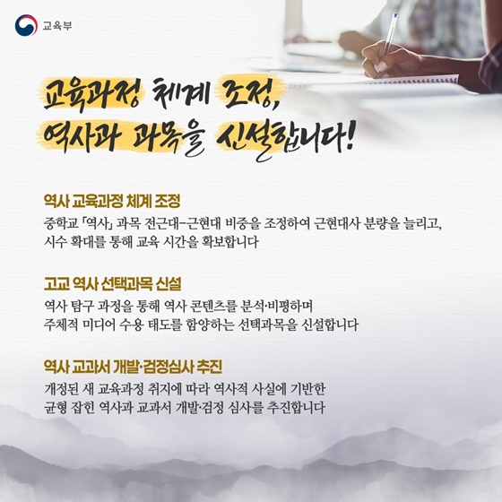 깊이 있는 탐구·체험 중심의 역사교육
