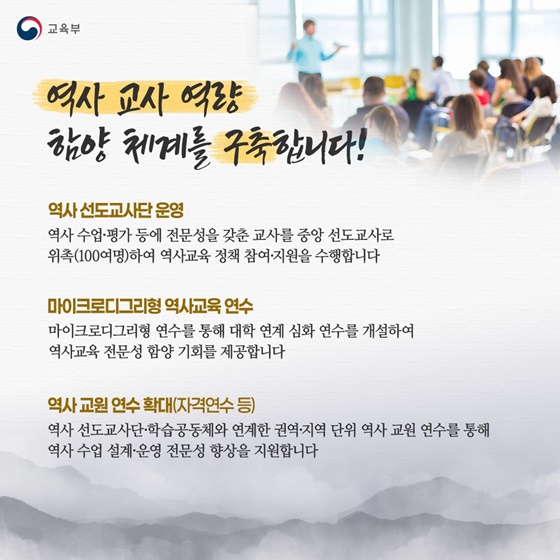 깊이 있는 탐구·체험 중심의 역사교육