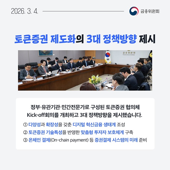 3월 1주, 한눈에 보는 금융정책