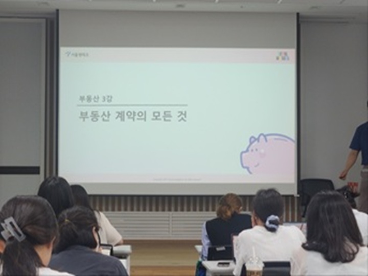부동산 정책 정보를 얻기 위한 사회초년생 대상 강의 현장