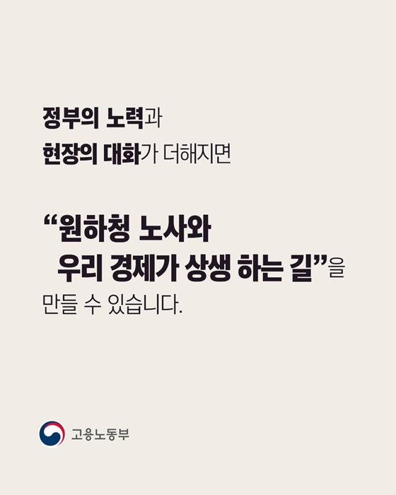 상생·대화가 제도화되는 개정 노동조합법 시행