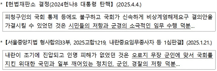 헌법재판소 결정 및 법원 판결 등
