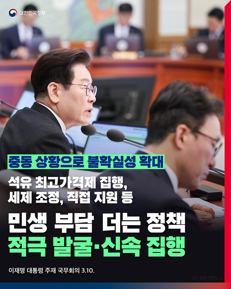 민생부담 더는 정책 적극발굴&middot;신속 집행 하단내용 참조