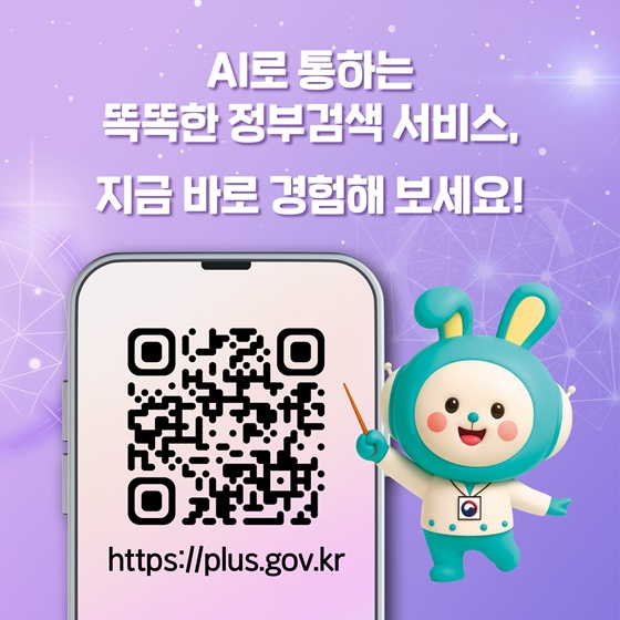 모든 정부서비스, AI로 통하다!