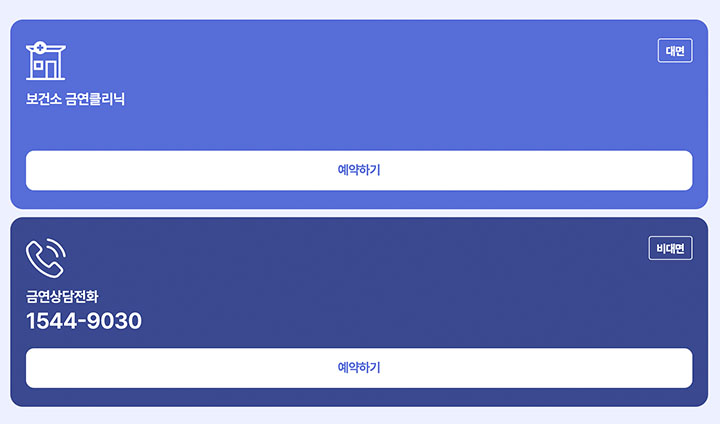보건소 금연 클리닉, 전화 서비스 외에도, 어떤 다양한 금연 치료 정책이 마련되어 있는지 한 페이지에서 확인 가능하다.