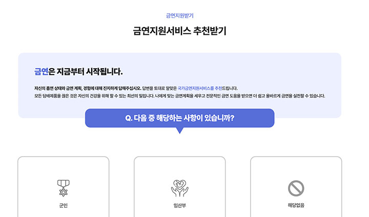 간단한 질의응답에 답변하면 어떤 정책이 가장 적합한지 분석해서 알려준다.