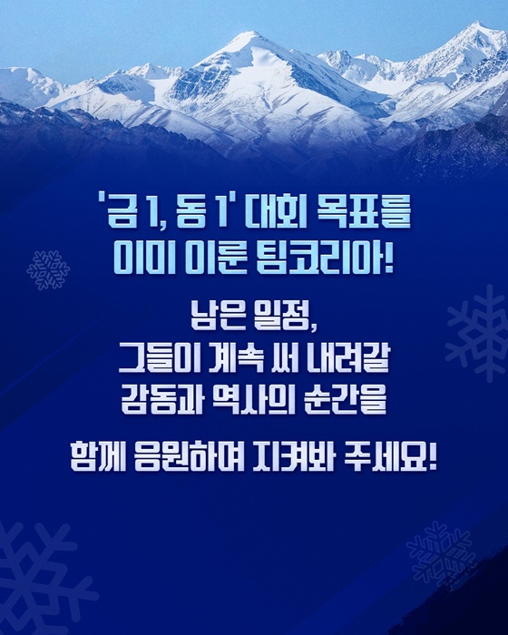 2026 동계패럴림픽 관전포인트