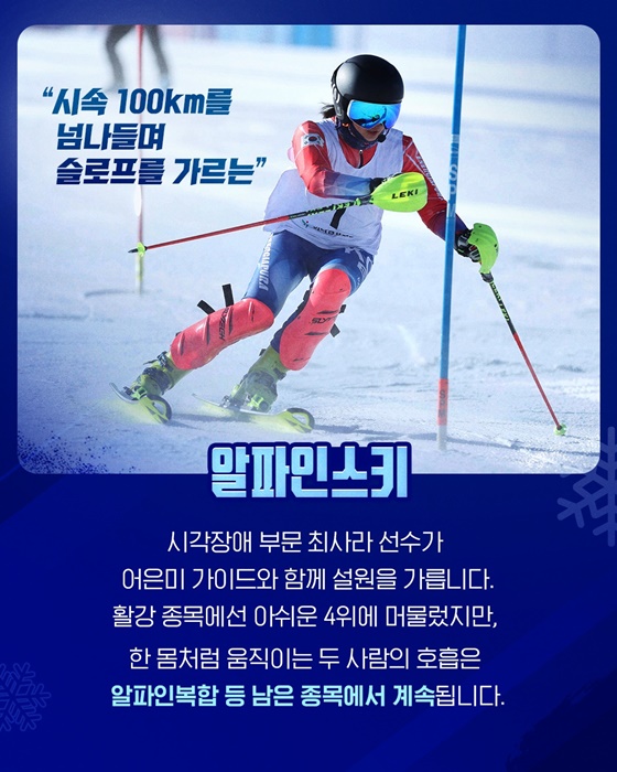 2026 동계패럴림픽 관전포인트