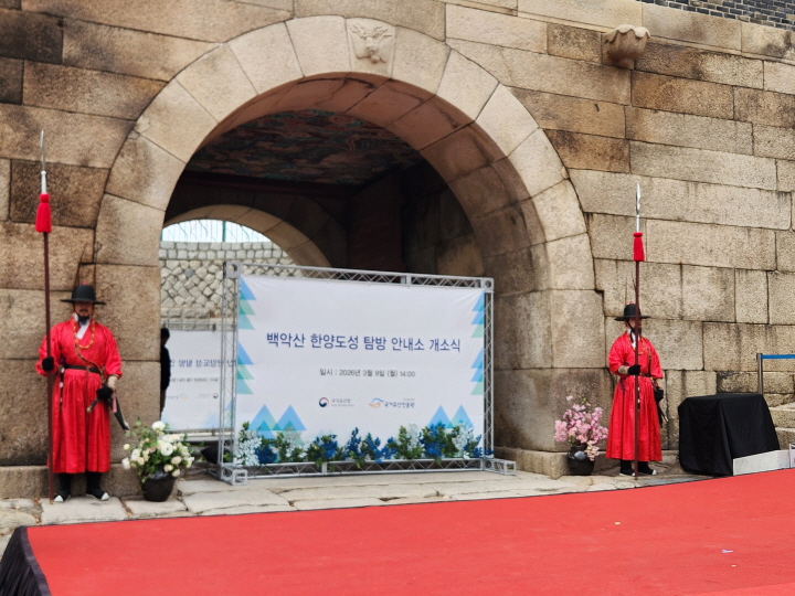 3월 9일 창의문 앞에서는 백악산 한양도성 안내소 재개관을 알리는 개소식이 열렸다. 2년 만에 이뤄진 재개관이다.