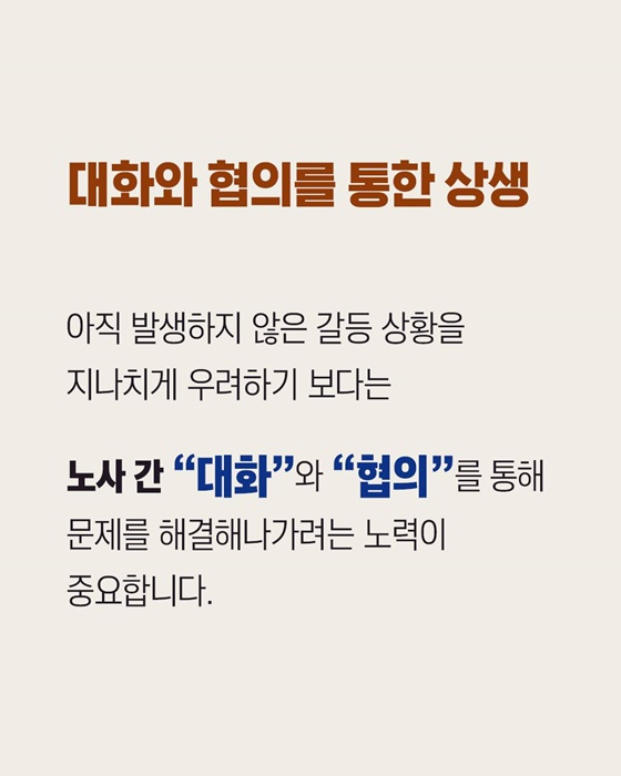 상생·대화가 제도화되는 개정 노동조합법 시행