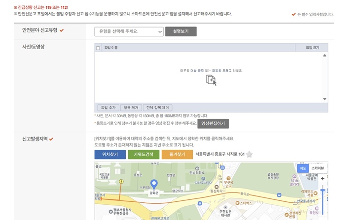 안전분야 신고유형을 선택한 다음, 위험요소에 대한 사진을 첨부하고, 구체적인 신고발생 지역까지 입력해야 한다.