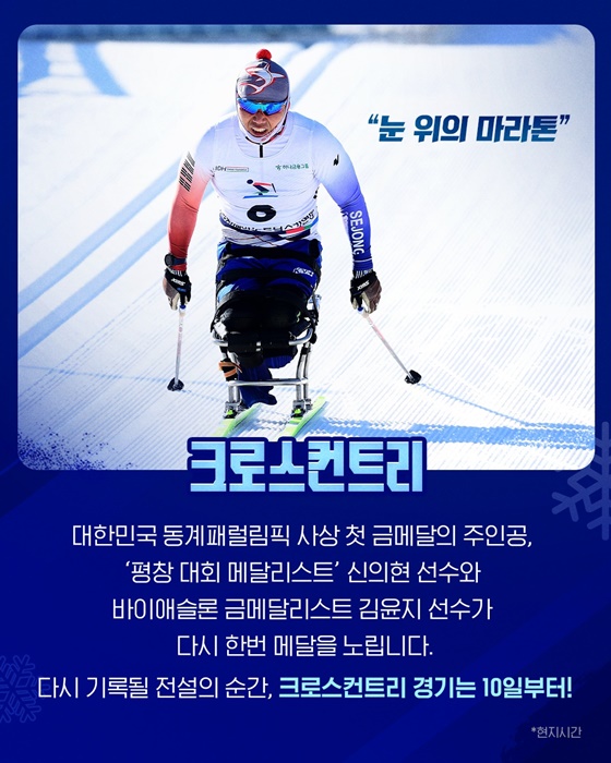 2026 동계패럴림픽 관전포인트