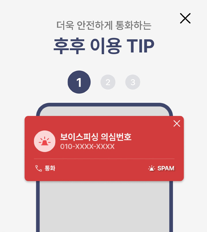 '후후' 어플은 보이스피싱을 감지할 수 있는, 과기정통부와 이동통신사가 함께 제공하는 인공지능 기반 보이스피싱 감지 서비스 중 하나다.