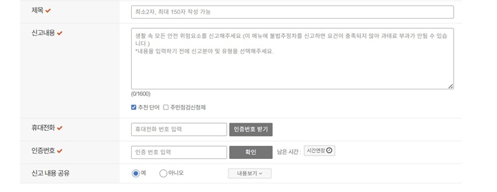 신고 내용에 대한 제목을 입력하고, 안전위험 요소에 대한 내용을 구체적으로 적어야 한다.