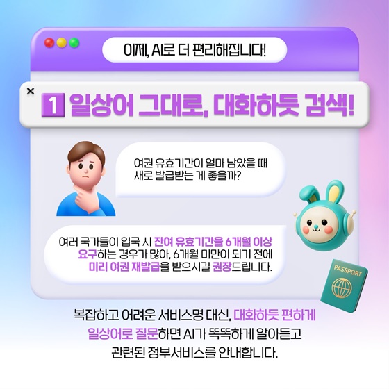 모든 정부서비스, AI로 통하다!