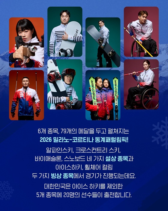 2026 동계패럴림픽 관전포인트