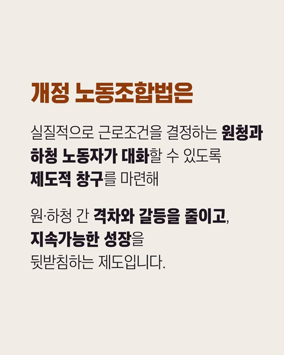 상생·대화가 제도화되는 개정 노동조합법 시행