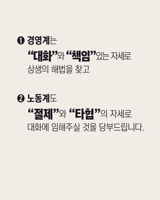 상생·대화가 제도화되는 개정 노동조합법 시행