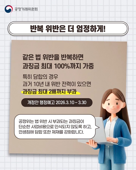 담합, 뿌리 뽑겠습니다
