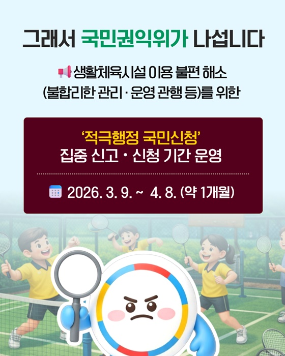 생활체육시설 이용 불편 적극행정으로 해결