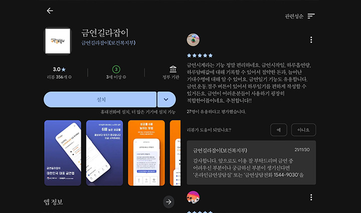 모바일 '금연길라잡이' 어플은 앱 스토어에서 다운로드 받을 수 있다.