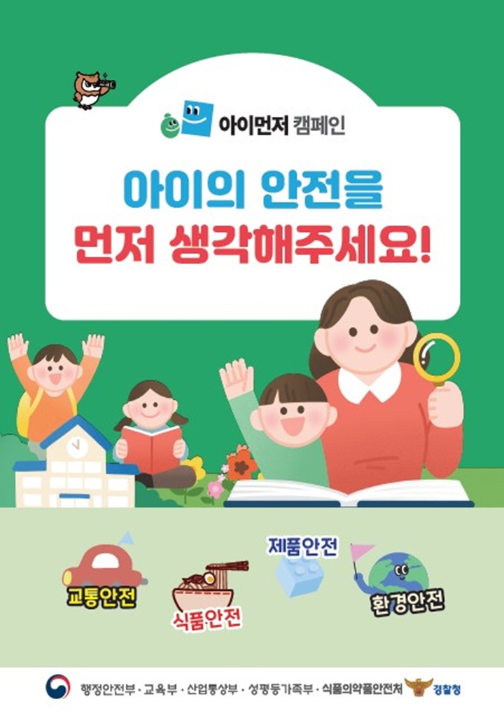 개학기 학교 주변 위해요소 안전점검 및 단속과 더불어 아이먼저 캠페인이 함께 진행되고 있다. (출처: 교육부)