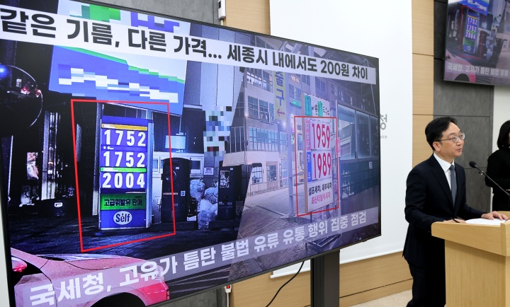 심욱기 국세청 법인납세국장이 10일 세종시 정부세종청사에서 고유가 상황을 틈탄 불법 유류유통행위 집중점검 계획을 발표하고 있다. 국세청은 전국 세무관서 300여명을 현장에 투입하여 석유류 무자료·위장·가공거래 및 고가 판매 후 과소신고 등 불성실 신고업체 등을 집중적으로 점검 한다고 밝혔다. (국세청 제공)