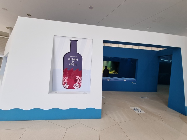 국립생태원 특별기획전 '바다에서 온 메세지'