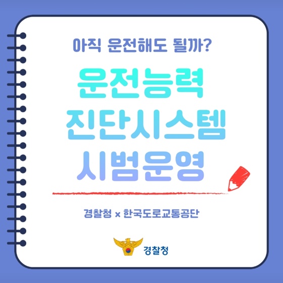 아직 운전해도 될까?