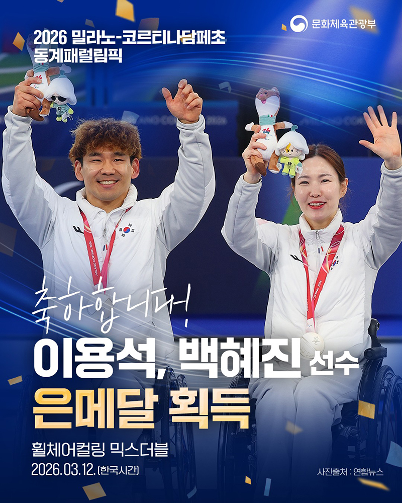 축하합니다! 이용석, 백혜진 선수 은메달 획득 하단내용 참조