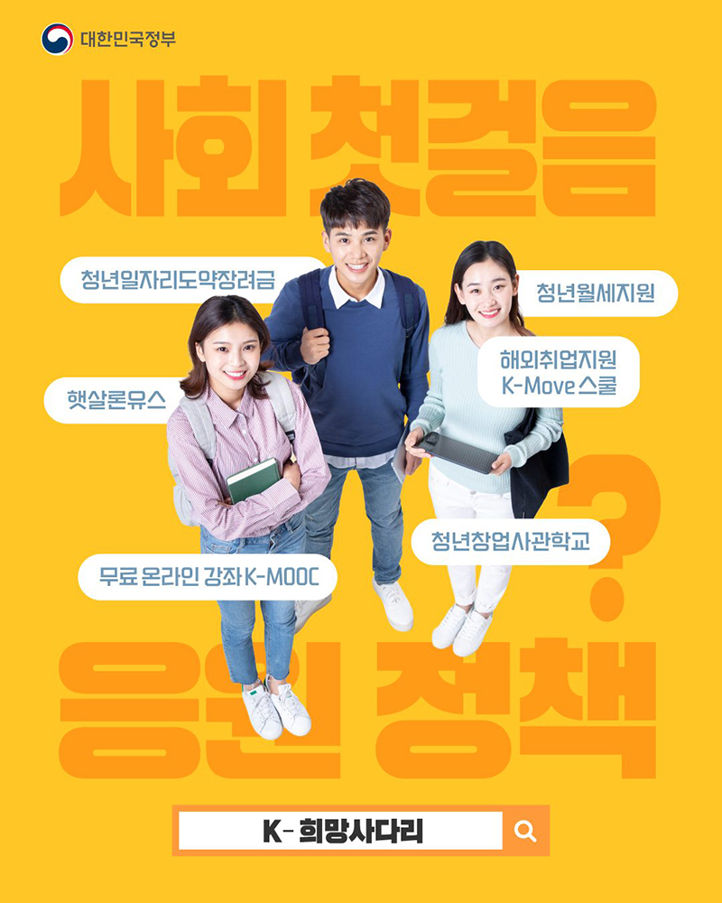 사회 첫걸음 응원 정책? K-희망사다리 하단내용 참조