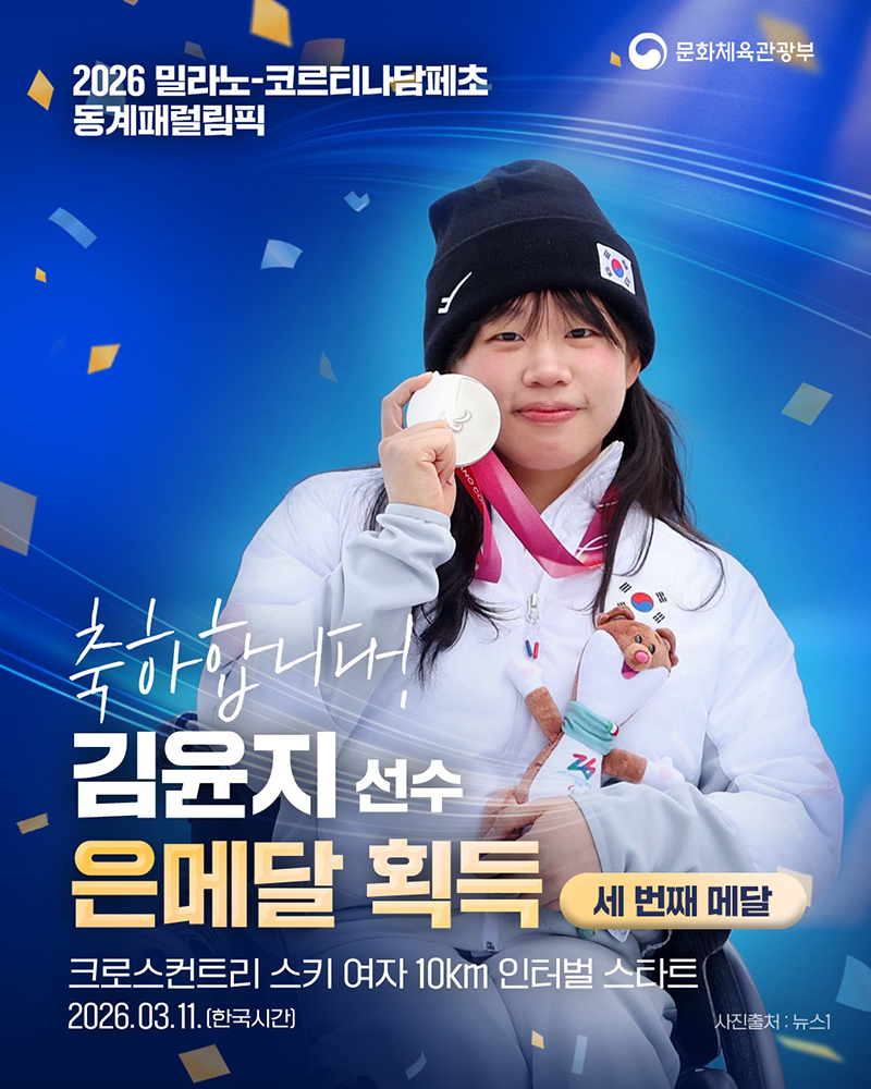 축하합니다! 김윤지 선수 은메달 획득 하단내용 참조